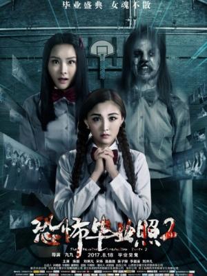 学园之谜